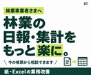 林業の日報・集計を楽にする業務ツールを作ります 紙・Excelの転記や情報共有を改善。帳票から相談できます イメージ1