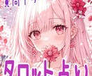 あなたの心のケアをするタロットで占います あなたに癒しを与える★タロット占い イメージ1