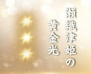 瀬織津姫の黄金光をお届けします 瀬織津姫の愛によって高次文明へのシフトがはじまります イメージ1