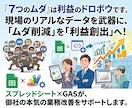 製造のムダを徹底分析　ムダの内容を秒で記録します スプレッドシート×GASで全自動集計！見えない赤字を可視化 イメージ7