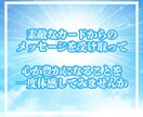 初めてでも安心✨カードがあなたに語りかけます ピンと来たらチャットへGO☘️カード鑑定で気分を変えませんか イメージ6