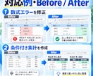 Excel関数の作成・修正でお困りごとを解決します 複雑な関数やエラーも、わかりやすく丁寧に対応 イメージ3