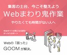 専属【Webハック】Web全てをフルサポートします 「認知獲得」→「集客」→「売上増加」を目指す イメージ1