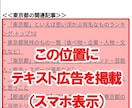 地域特化型の広告を月間50万PVブログに掲載します 指定された都道府県の関連記事の中に広告テキストとリンクを掲載 イメージ3