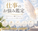 仕事の悩みとこれからを鑑定します 深層心理心のブロックまで見つけ前に進めるように イメージ1