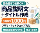 商品説明文とタイトルを3商品分作成します 箇条書きで依頼OK！物販経験を活かして読みやすく整理 イメージ1
