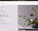 おしゃれな1ページホームページを制作します 小さなお店の世界観を、スマホでも伝わるデザインに イメージ2