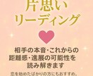 片思い特化お相手の気持ち恋の未来リーディングします お相手の本音・距離感・進展の可能性を丁寧にお届けします イメージ2