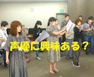 声優業界って分からない。そんな疑問にお答えします 知ろう！めくるめく声優の世界！知ったらもっと目指したくなる！ イメージ1