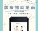 医療機関向け診療補助アニメーション動画を制作します 診療効率UP！患者説明を分かりやすくサポート イメージ1