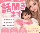 相談・愚痴聞き・話し相手になります 相談全般お聞きします気軽にご相談ください✨ イメージ2
