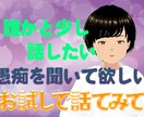 少し訛りがあってもいい方お話、暇つぶし聞きます 初心者が聞き手に挑戦していますタメ口ok少しお話しませんか？ イメージ1