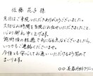 クリニック向け｜患者様へお礼状他作成＆代筆します 現役医療人が″温かみのある文字″で患者様への想いを届けます♡ イメージ1