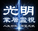 人生停滞の業層を穿つ あなたの全運気を動かします 金運・恋愛・人間関係・仕事 努力しても報われないのはなぜ？ イメージ1