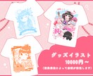 各種グッズ等イラスト承ります アイドル・アーティストなど幅広くグッズイラストお受け致します イメージ2