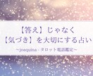 心を紐解き、あなたの本音を探します 【答え】じゃなく【気付き】を大切にする占い イメージ1
