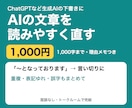 校正・リライト｜1,000字まで読みやすく直します AIの下書きも可。誤字・重複・表記ゆれを直し理由も添えます イメージ1