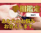 手相鑑定いたします 今後の仕事、恋愛、健康、金運は？手相でスッキリ鑑定します！！ イメージ1