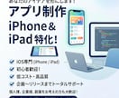iPhone・iPadのアプリ作ります そのアプリのアイデア、カタチにします イメージ1
