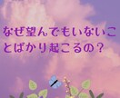 同じことを繰り返すのはなぜ？ パターンの診断します 繰り返される出来事を読み解き未来を変えるヒントをお伝えします イメージ1