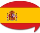 第二外国語【スペイン語】【翻訳】文法も教えます スペイン語初学者の方へスペイン語を教えます。翻訳も可 イメージ1