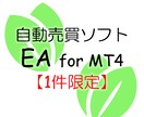 気まぐれ特価☆EA作成します 明確なロジックをお持ちの方向け イメージ1