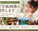 流行りの画像生成代行します 今流行りの美女やペットの画像ををお作りします イメージ1