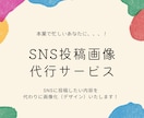 広告バナー、Instagram投稿画像、作成します あなたのSNS運用お手伝いします！ イメージ1