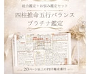 四柱推命プラチナ鑑定＊五行バランスを読み解きます 命式から心の構造を読み解き、今を整える具体策をお伝えします。 イメージ1