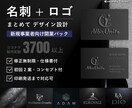新規事業者向け◇名刺+ロゴをまとめて設計いたします 初回デザインコンセプト付｜プロ品質のトータルデザイン設計 イメージ1