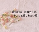 1分でも！雑談～真剣な悩みまで寄り添います 気軽に、且つ真剣にお話を聞いてメンタルサポート致します。 イメージ3