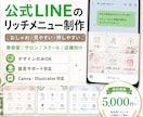 公式LINEのリッチメニューをおしゃれに制作します 美容・サロン・店舗向け｜Canva・画像納品・設定サポート可 イメージ1