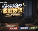 プロ塾講師がオンラインで家庭教師をします 受験指導から学習プラン作成　定期テストフォローまで幅広く対応 イメージ1