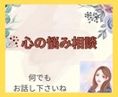 心の悩み相談/不安な気持ちに寄り添います 心の病全て、鬱、不安障がい、パニック障がい、生き辛さ イメージ1