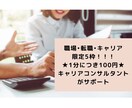 なんとなくキャリアが見えない方の相談にのります 限定5枠★漠然とキャリア相談！とりあえず話したい方におすすめ イメージ1