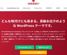 SnowMonkeyでブログ開設します Webデザイナーが日本語テーマでWordPress開設します イメージ3
