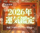 2026年運勢鑑定｜究極の霊視で幸運へ導きます 2026年を最高の年にしたい方、愛染明王の力で幸運へ導きます イメージ1