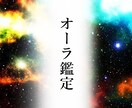 高評価多数！あなたのオーラの色を調べます 自己分析に役立ちます♪具体的な解説付きのオーラ鑑定です♪ イメージ1