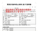 不動産賃貸借契約書(重説含む)の疑問にお答えします 契約実務に特化したプロが賃貸のトラブルを未然に防きます。 イメージ5