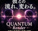 量子物理学で【恋愛運】引き寄せモードに書き換えます 高次元意識で開運。恋愛成就・恋人引き寄せ・復縁・縁切り イメージ2