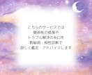 人間関係のトラブル、解決策を数秘術・相性で占います お相手の本音と相性から解決策や修復法をアドバイスします イメージ3