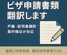 ビザ申請書類等を多言語に翻訳します 籍・証明書等の公式文書を迅速翻訳 イメージ1