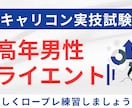 面接試験の中高年男性クライエント役を演じます キャリアコンサルタント面接試験練習と楽しくフィードバック イメージ1