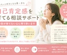 自己肯定感を育てる相談サポートします 自信が持てない心に寄り添います イメージ1