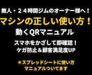 マシンの使い方動画　QRがわかりやすく説明します 全動画ライブラリー化！検索機能で欲しい動画が即座に出ます イメージ2