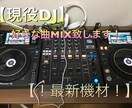 現役DJ！が曲を作成します。好きな曲mixします 【最新機材】曲をつなげてほしい！CDにしてほしい！ イメージ1