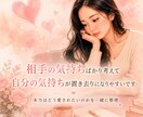 好きなのに苦しい恋の話聞きます 沼った恋の不安を一緒に整理します イメージ6