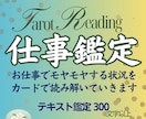 仕事の人間関係や進捗を6ヶ月先まで読み解きます 〇ワンコイン鑑定〇仕事のモヤモヤを整理し、心をクリアに イメージ1