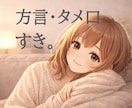 敬語はやめて仲良し通話します 心の距離がぐっと近づく通話ータメ口・方言歓迎ー イメージ1