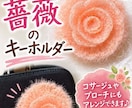 初心者さん歓迎♪薔薇のコサージュを編みます ふわっと可愛い薔薇を一緒に編みませんか？初心者さんも歓迎♪ イメージ1